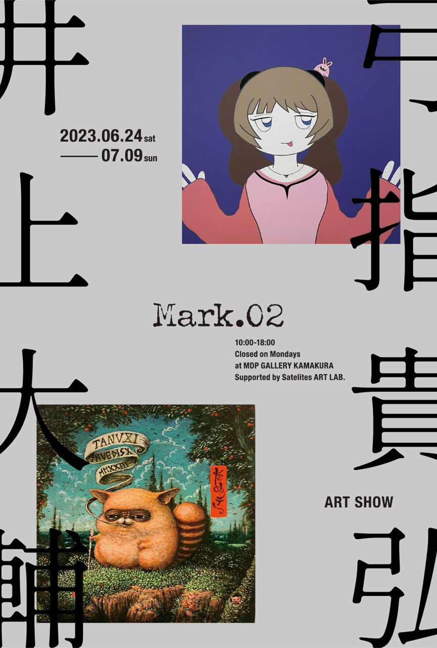 鎌倉/由比ヶ浜のMDPギャラリーにて開催する若手注目作家２名(井上大輔/弓指貴弘)による展示会「Mark.02」のポスター