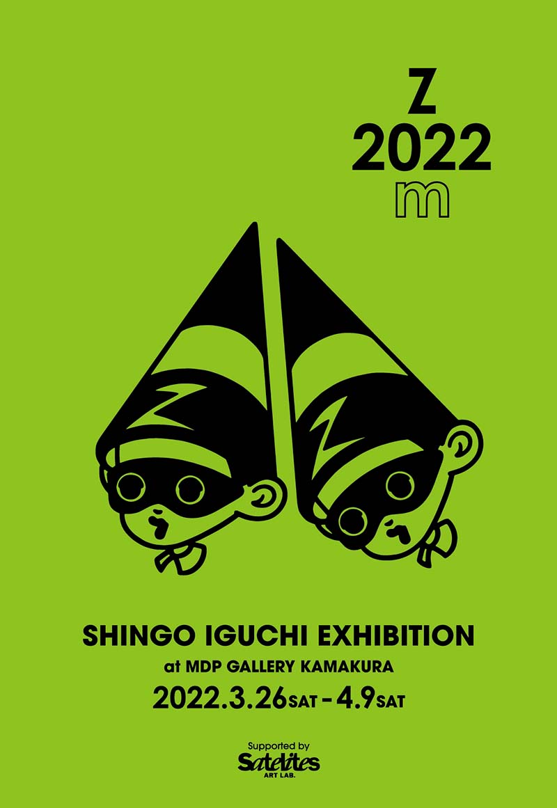 鎌倉のMDP GALLERYで開催の井口真吾個展「Z 2022 m」のメインビジュアル