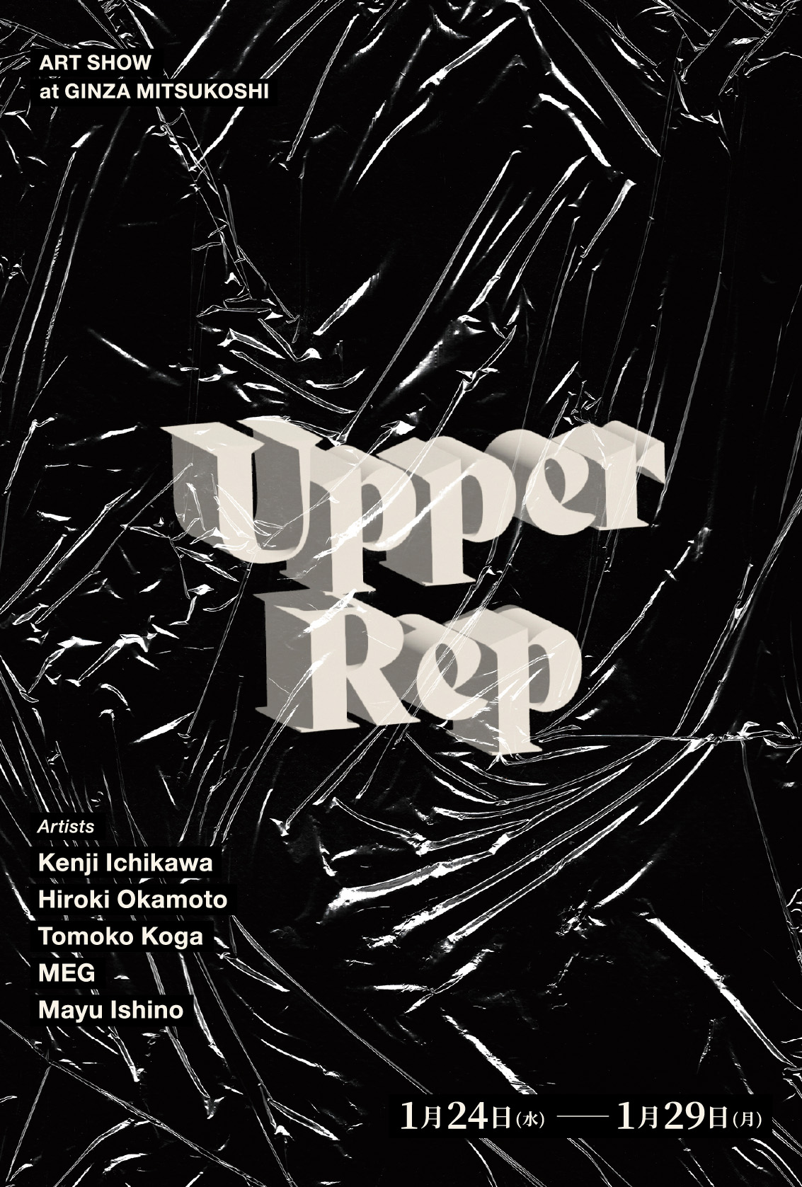 銀座三越にて開催するグループアートショー「Upper Rep」のポスター